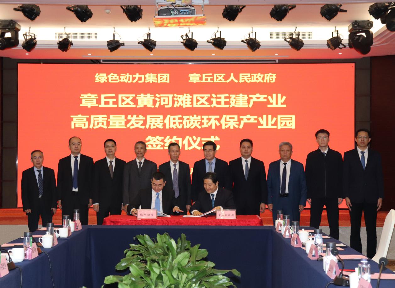 征途国际官网集团与章丘区政府签署低碳环保工业园项目投资相助协议