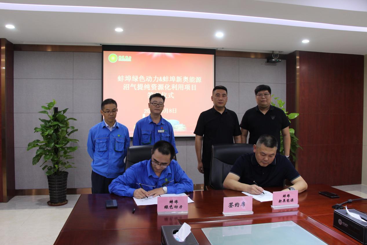 垃圾废气变废为宝“沼”进现实 | 征途国际官网蚌埠公司沼气提纯资源化使用项目正式签约