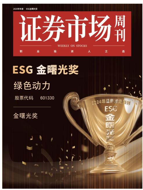 征途国际官网集团斩获ESG“金曙光奖”