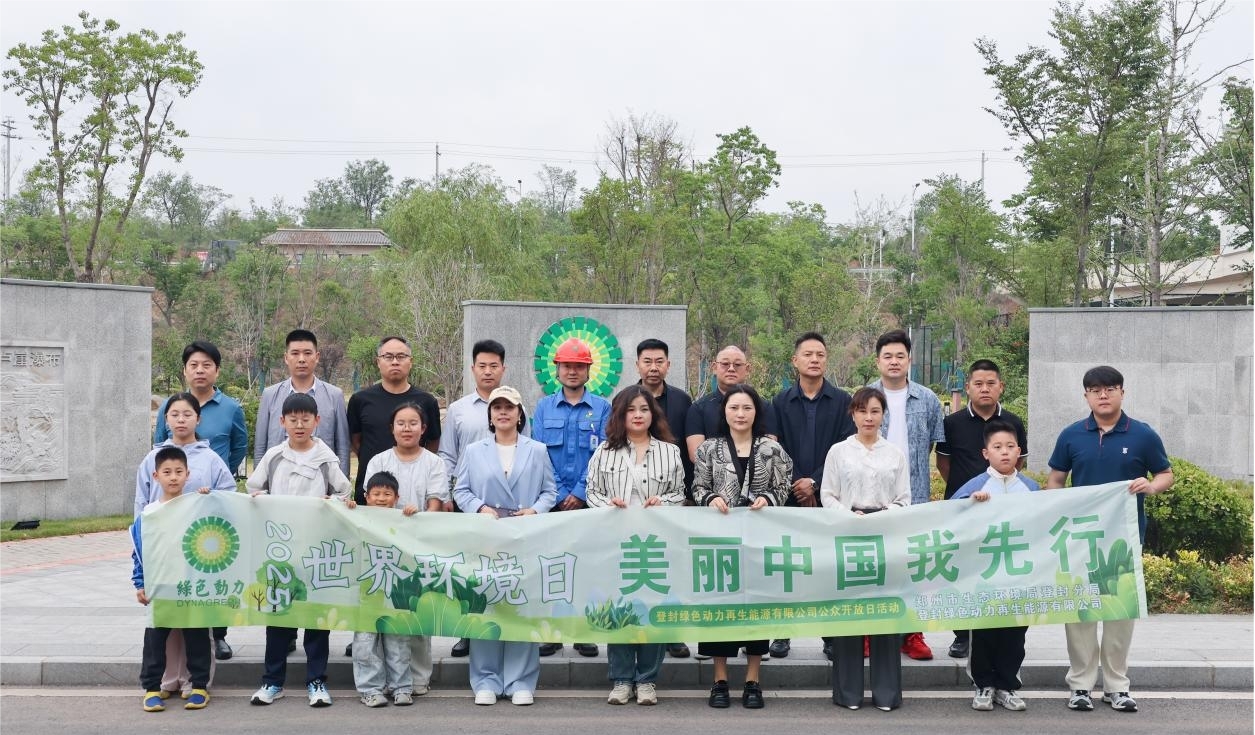漂亮中国 绿动先行 | 征途国际官网开展天下情形日系列活动 点燃公众环保热情