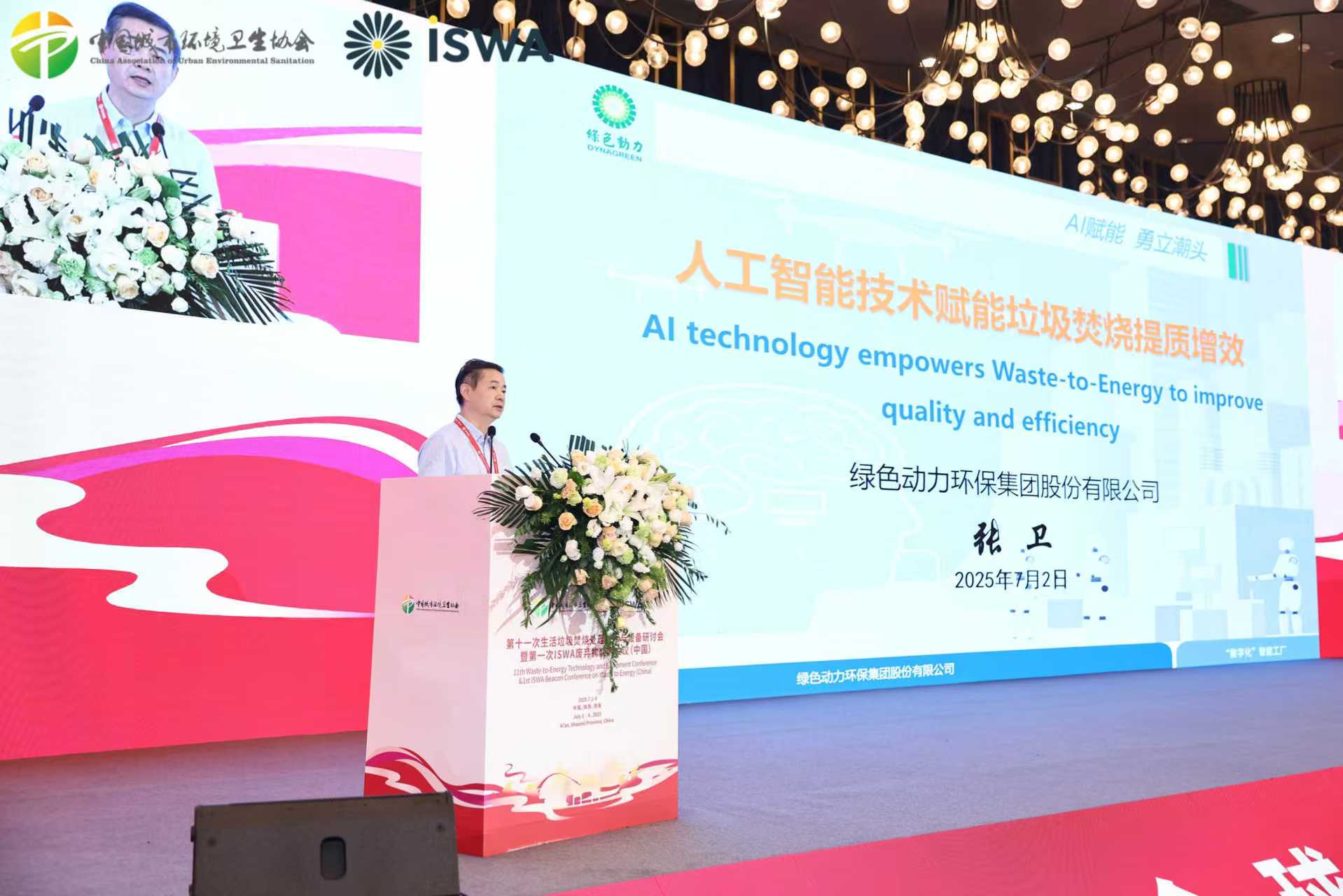 征途国际官网“垃圾焚烧数字化智慧化手艺”被列入海内垃圾焚烧行业十大典范手艺案例目录