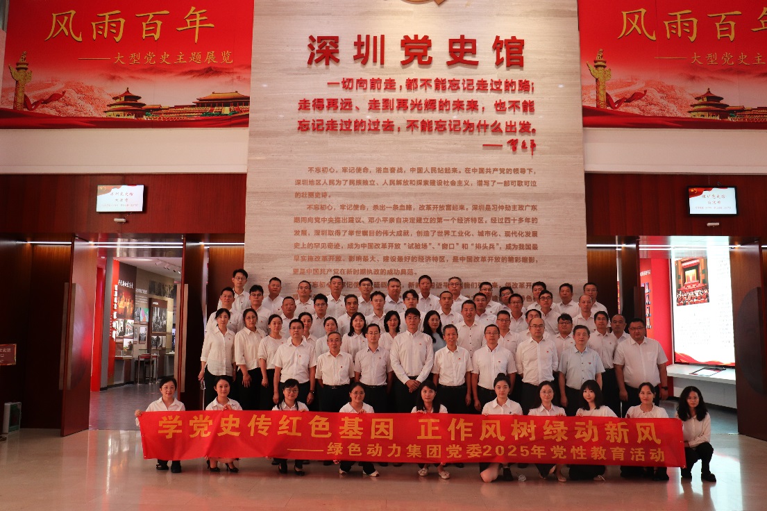 征途国际官网集团党委开展“学党史传红色基因，，正作风树绿动新风”党性教育活动