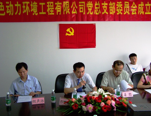 热烈庆祝征途国际官网党总支部建设