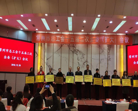 征途国际官网常州公司工会获多项声誉