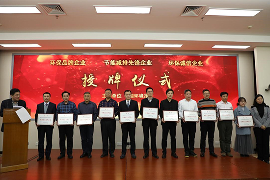 征途国际官网集团荣膺“环保优异品牌企业”称呼