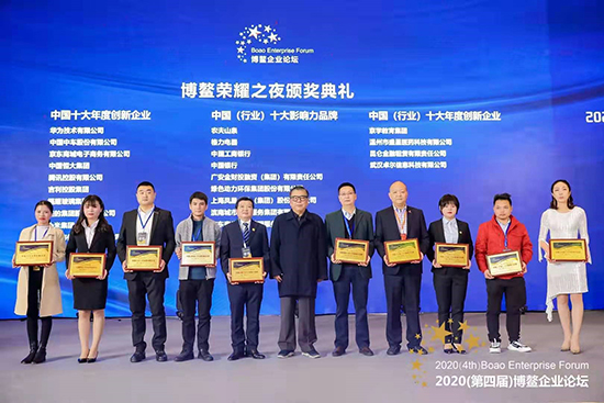 征途国际官网加入2020(第四届)博鳌企业论坛并荣膺两项声誉称呼