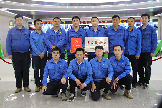 征途国际官网通州项目运行班组荣获北京市 “工人先锋号”称呼