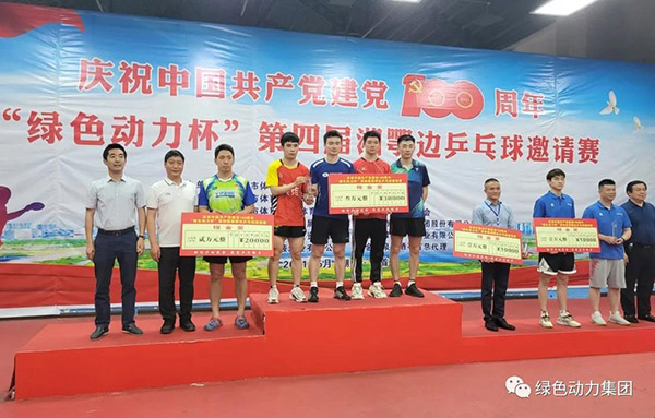 “征途国际官网杯”第四届湘鄂边乒乓球约请赛圆满落幕