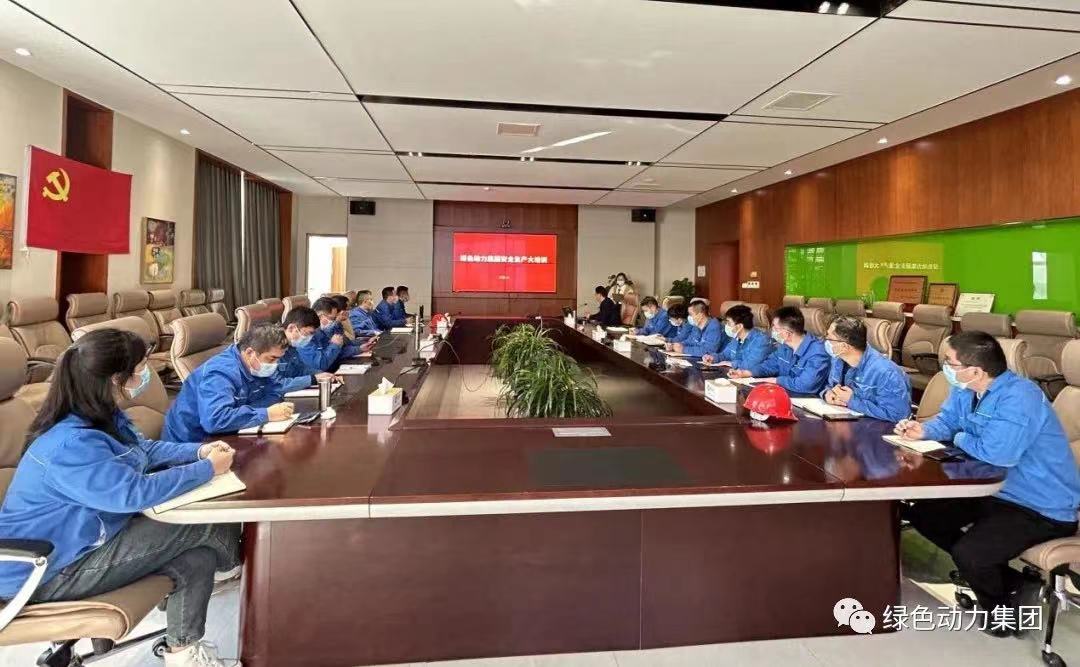 学好清静生产“必修课” 守好企业生长“生命线”- -征途国际官网集团开展2022年度清静生产大培训