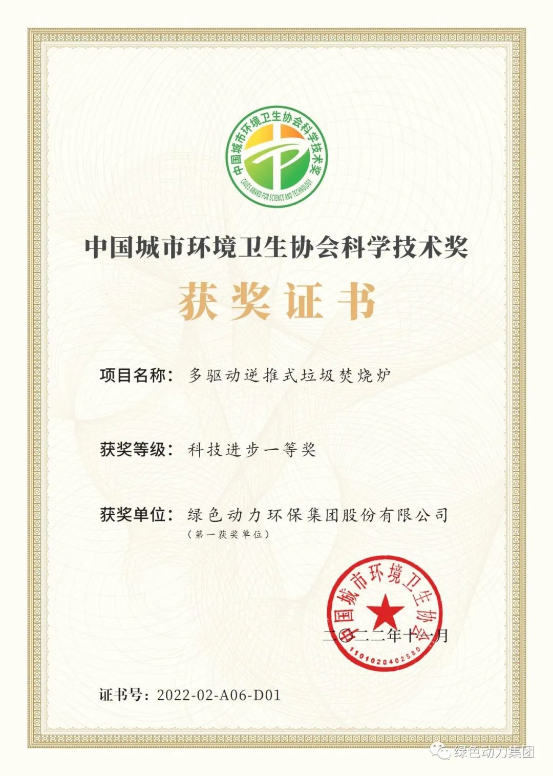 征途国际官网集团荣获两项2022年度中国都会情形卫生协会科学手艺奖