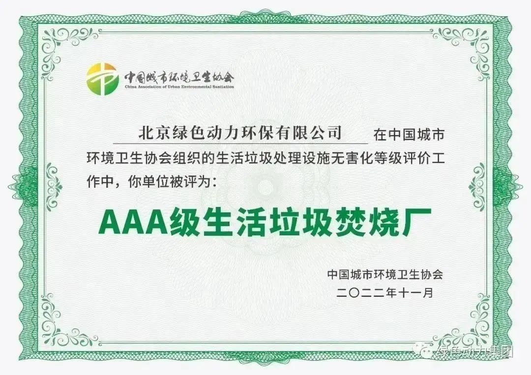 无害化水平海内领先！征途国际官网通州焚烧厂获评“3A”级