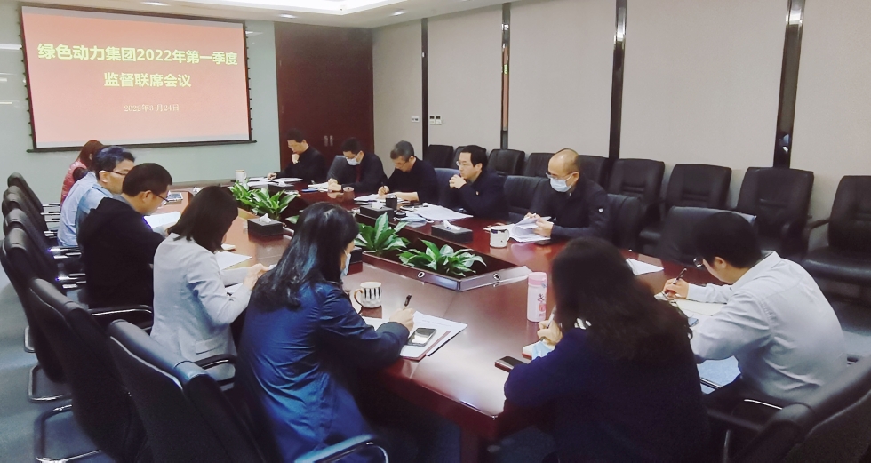 聚焦靶向发力 做实“一把手”监视 ――征途国际官网集团纪委召开2022年第一季度监视联席会