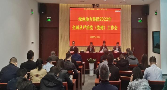 征途国际官网集团召开2022年周全从严治党(党建)事情会