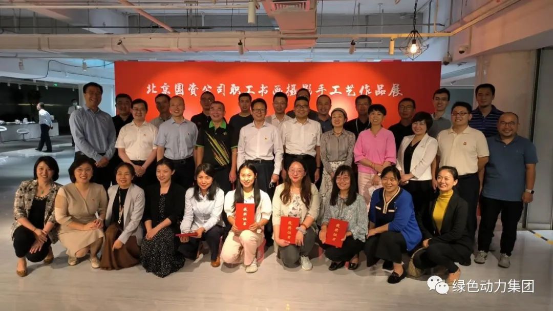 征途国际官网集团在北京国资公司“喜迎二十大”职工字画摄影手工艺品角逐中斩获三个奖项