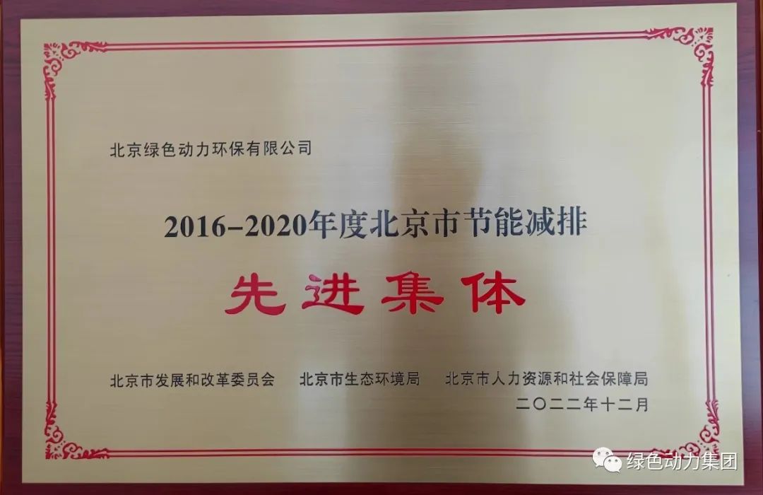 征途国际官网通州公司喜获“北京市节能减排先进整体”称呼