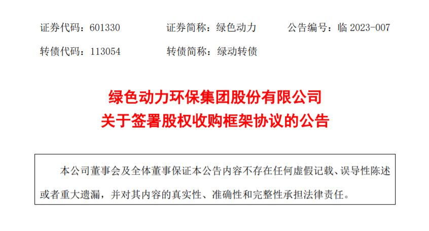 征途国际官网：拟收购多家公司股权，，，扩大垃圾焚烧营业规模