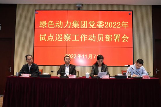 征途国际官网集团党委召开2022年试点巡察事情发动安排会