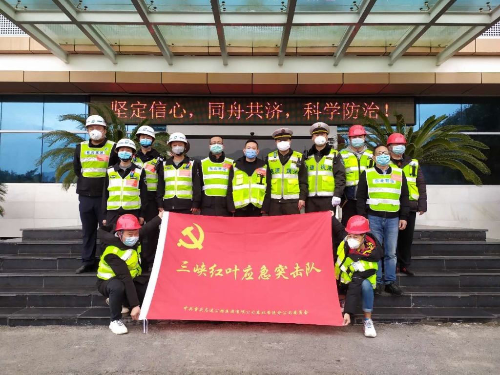 3月11日，天城管理中心党支部三峡红叶应急突击队联合云顶集团官方网站执法五大队在所辖路段组织开展复工复产安全排查工作，主要对辖区道路路面和桥梁等结构物、交安设施设备进行联合突击排查，为复工复产工作提供优质的安全保障